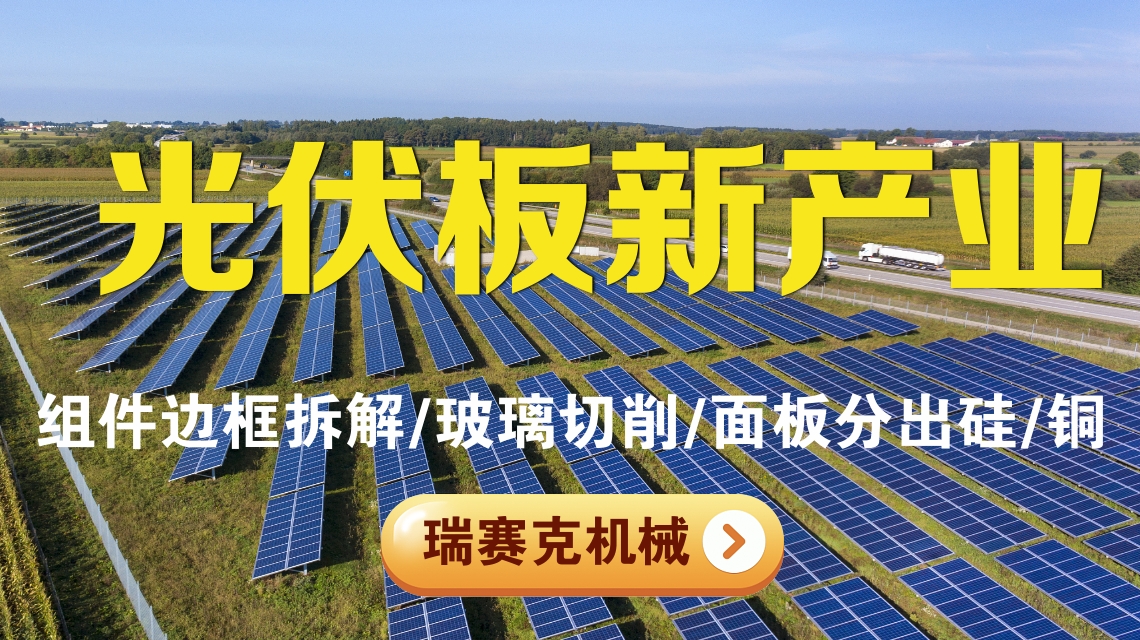 太阳能板和报废光组件回收利用的环评怎么做？