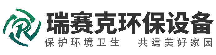 巩义市瑞赛克机械设备有限公司